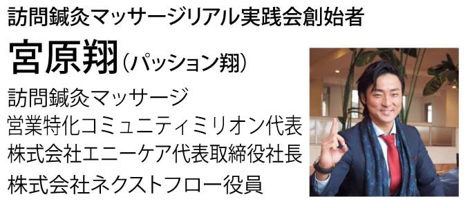 訪問鍼灸マッサージ らくらく開業の教科書プレゼント 訪問鍼灸マッサージリアル実践会 月商３００万超の治療院になるための無料メルマガ