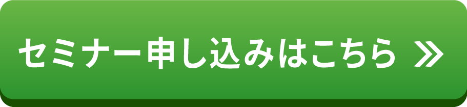 申し込みはこちら